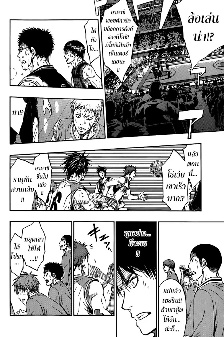 Kuroko no Basuke ตอนที่ 263 หน้า 8