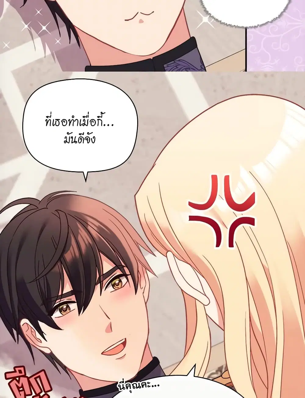 What It Takes to be a Villainess ตอนที่ 153 หน้า 17