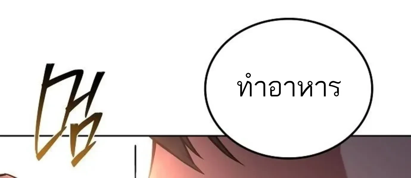 A Wizard’s Restaurant ตอนที่ 143 หน้า 59