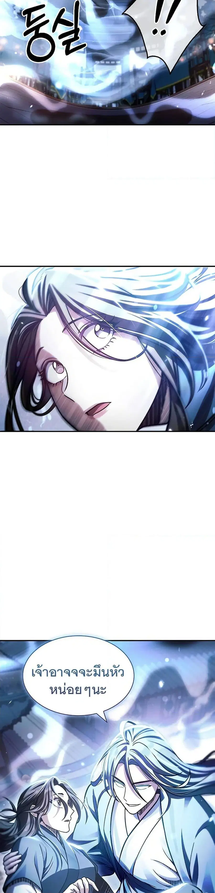 Heavenly Grand Archive’s Young Master ตอนที่ 60 หน้า 43