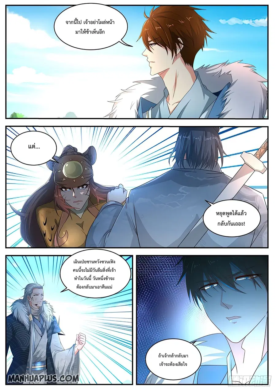 Rebirth Of The Urban Immortal Cultivator ตอนที่ 485 หน้า 4