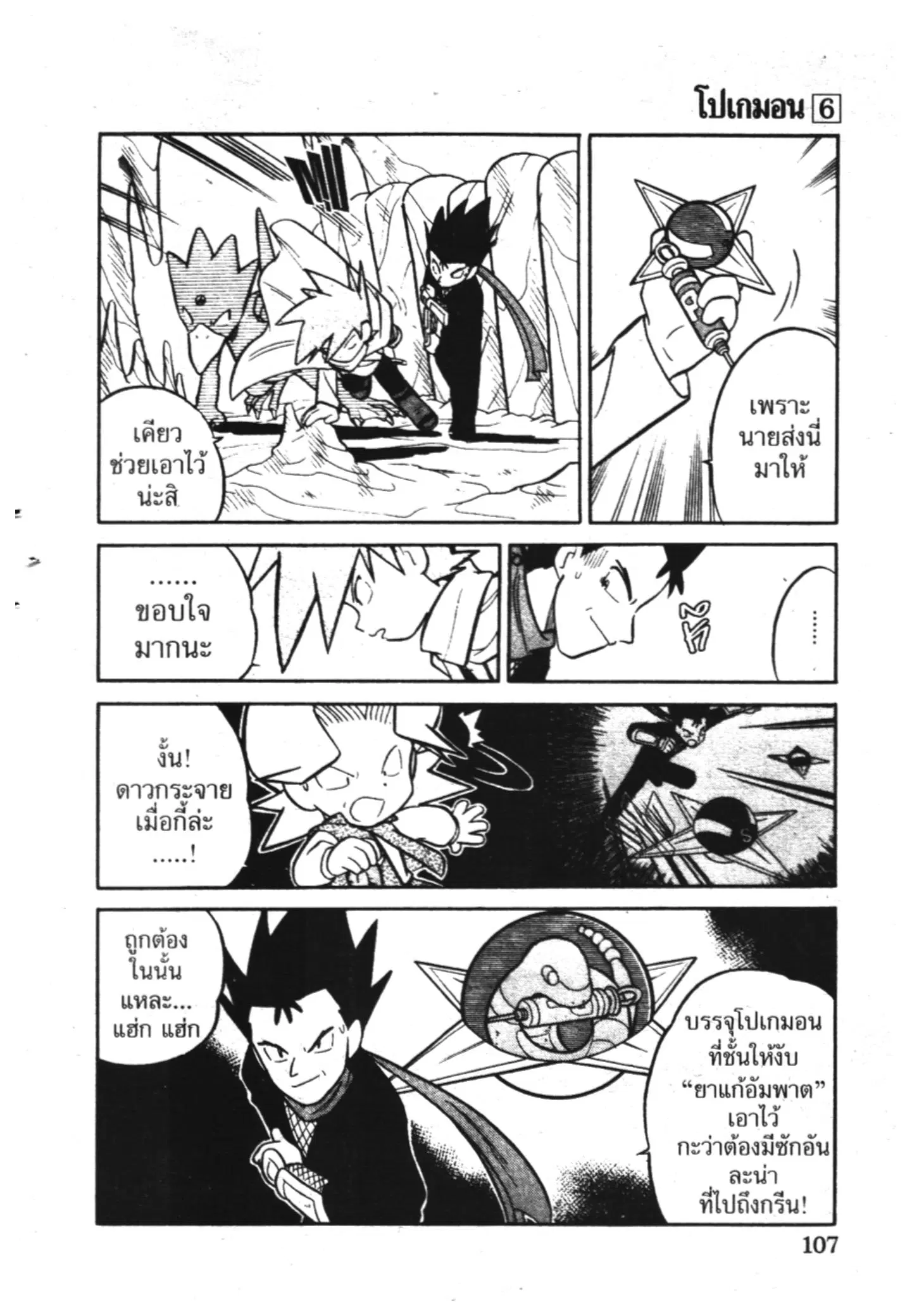Pokémon ตอนที่ 72 หน้า 9