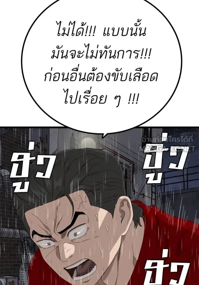 Bad Guy ตอนที่ 245 หน้า 70
