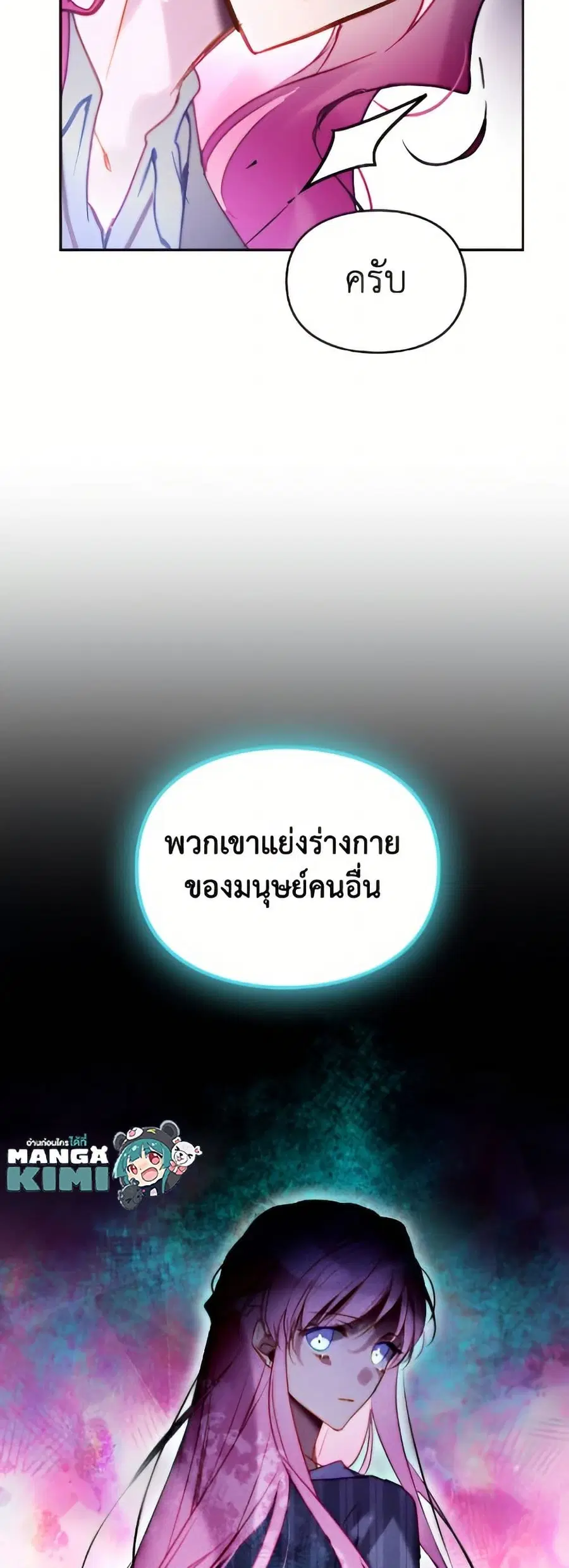 Death Is The Only Ending For The Villainess ตอนที่ 176 หน้า 26