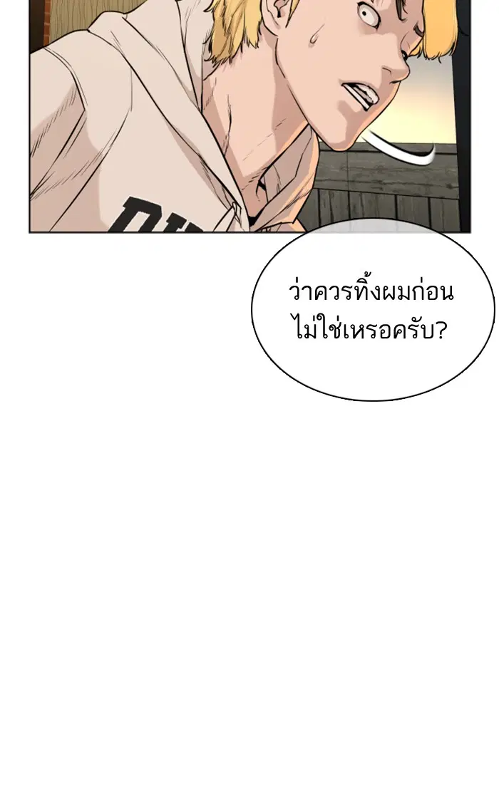 How to Fight ตอนที่ 48 หน้า 129