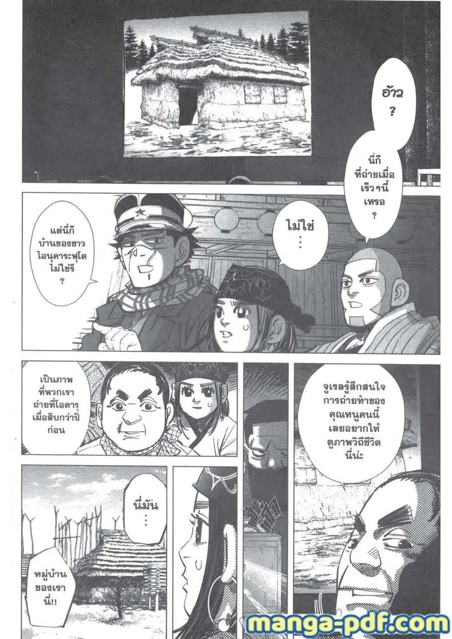 Golden Kamuy ตอนที่ 206 หน้า 4