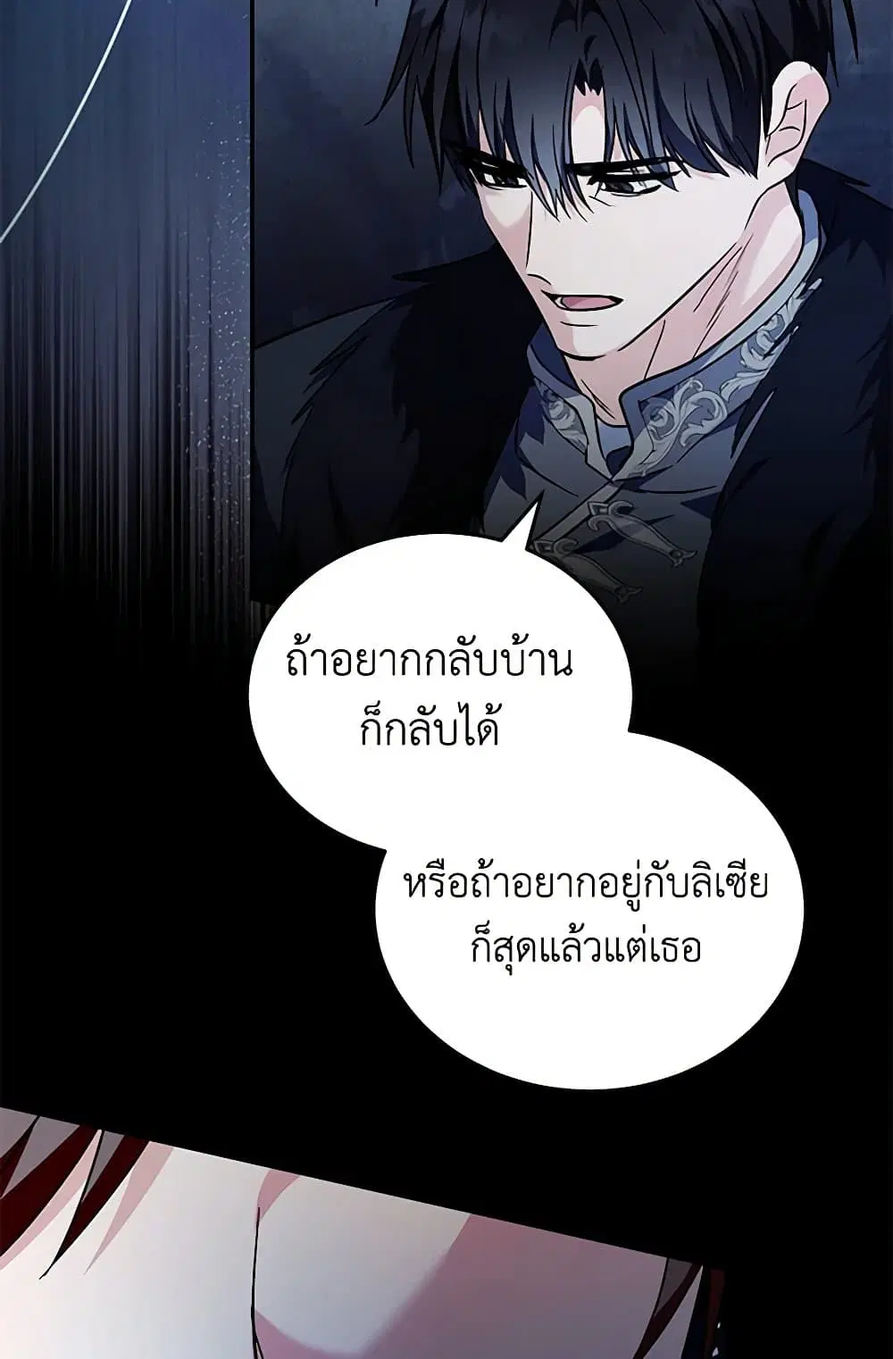 The Villainess Lives Again ตอนที่ 222 หน้า 72