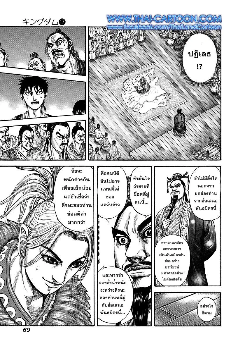 Kingdom ตอนที่ 177 หน้า 7