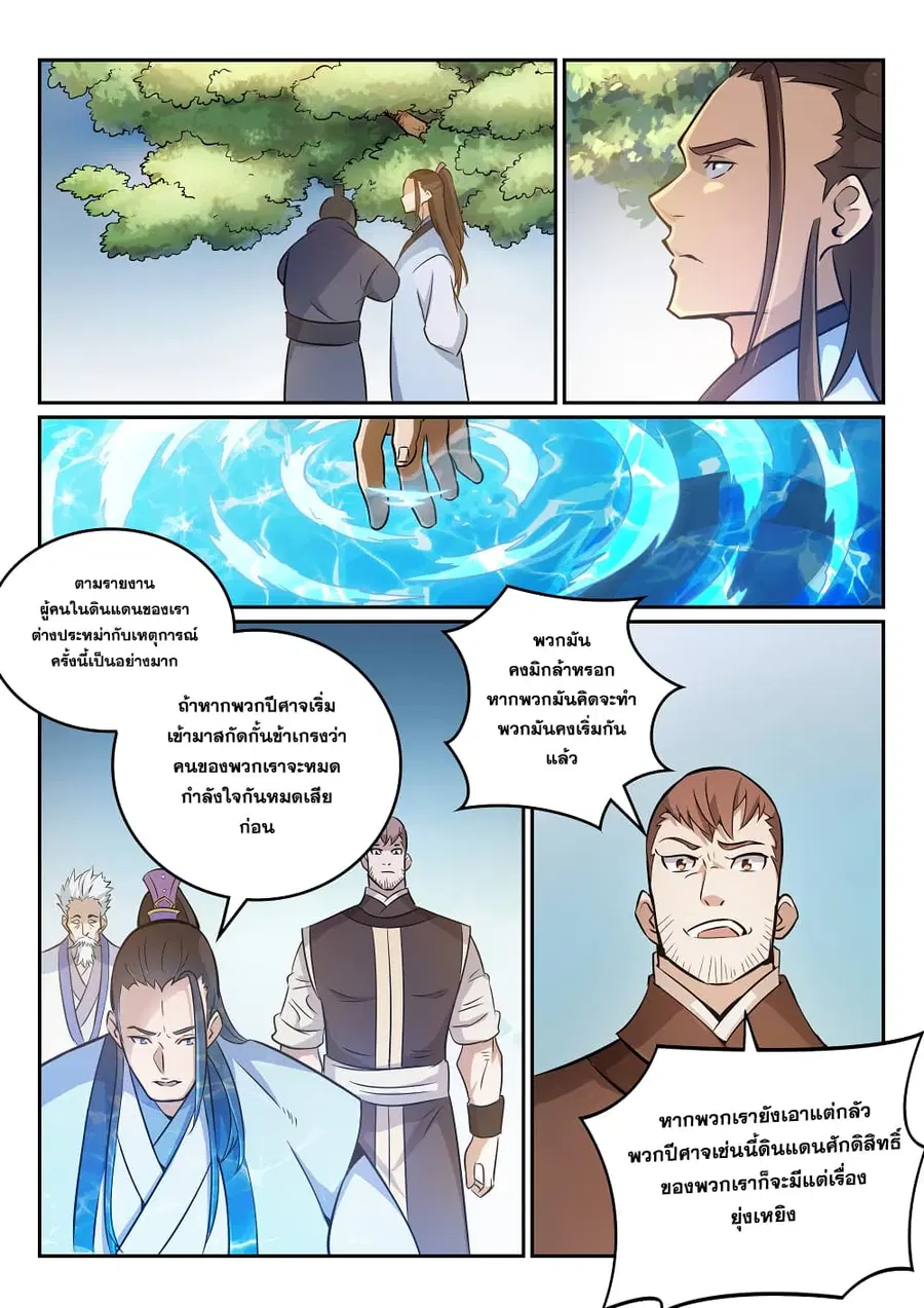 Bailian Chengshen ตอนที่ 270 หน้า 15