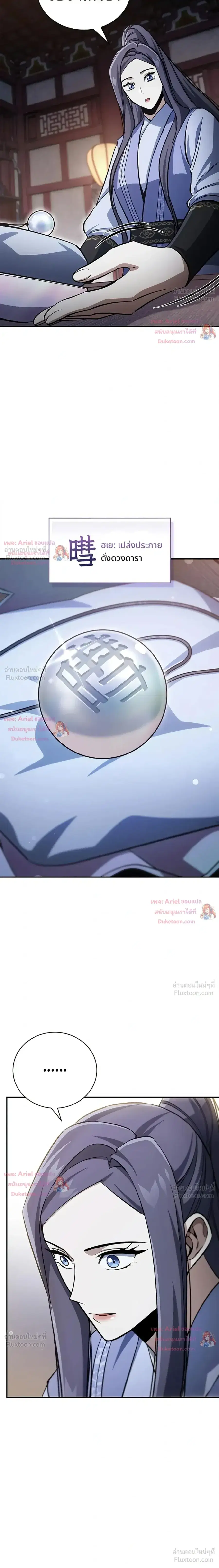 Heavenly Grand Archive’s Young Master ตอนที่ 173 หน้า 13