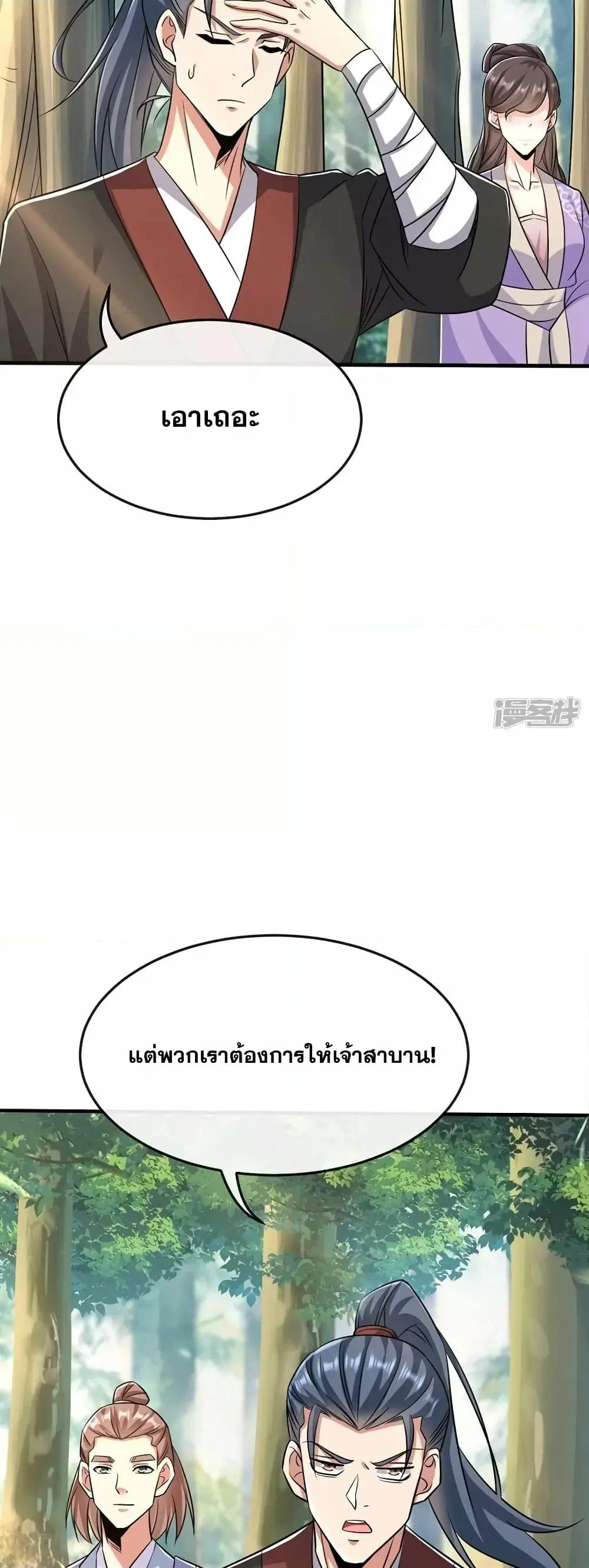 The Ten Great Emperors At The Beginning Are All My Apprentices ตอนที่ 64 หน้า 26