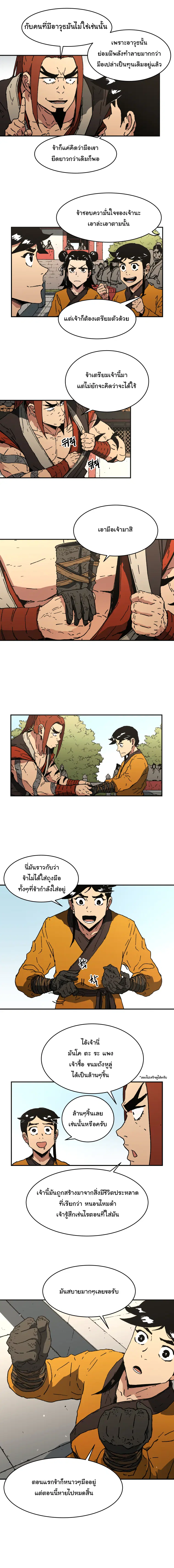 Peerless Dad ตอนที่ 67 หน้า 12