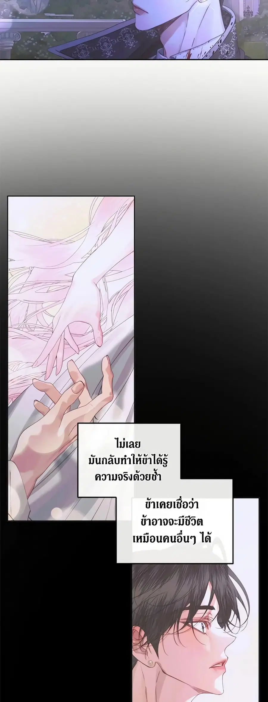 Becoming The Villain’s Family ตอนที่ 70 หน้า 33