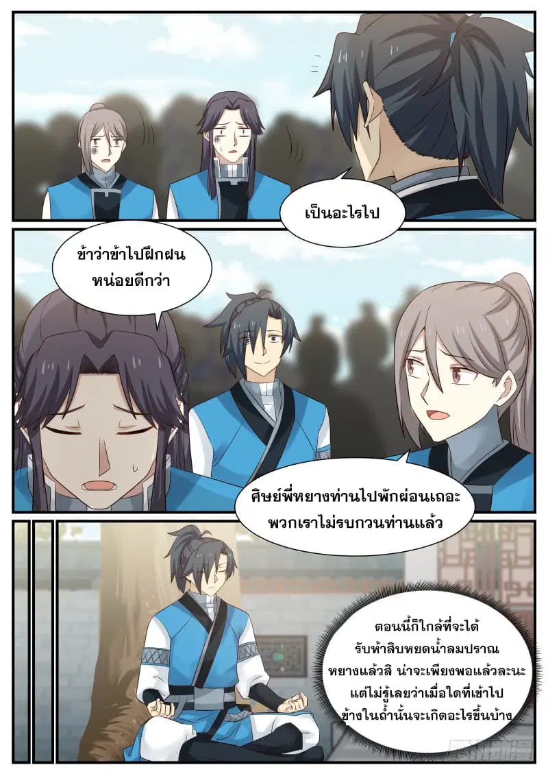 Martial Peak ตอนที่ 78 หน้า 18