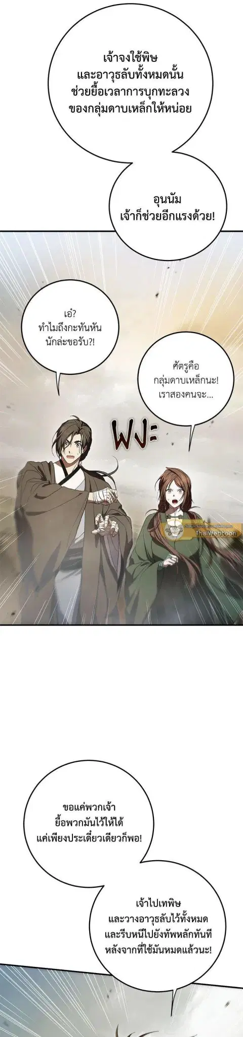 Path of the Shaman ตอนที่ 144 หน้า 15