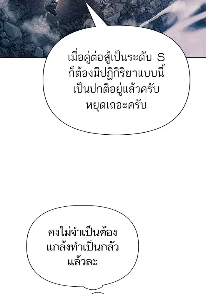 The S-Classes That I Raised (My S-Class Hunters) ตอนที่ 127 หน้า 17