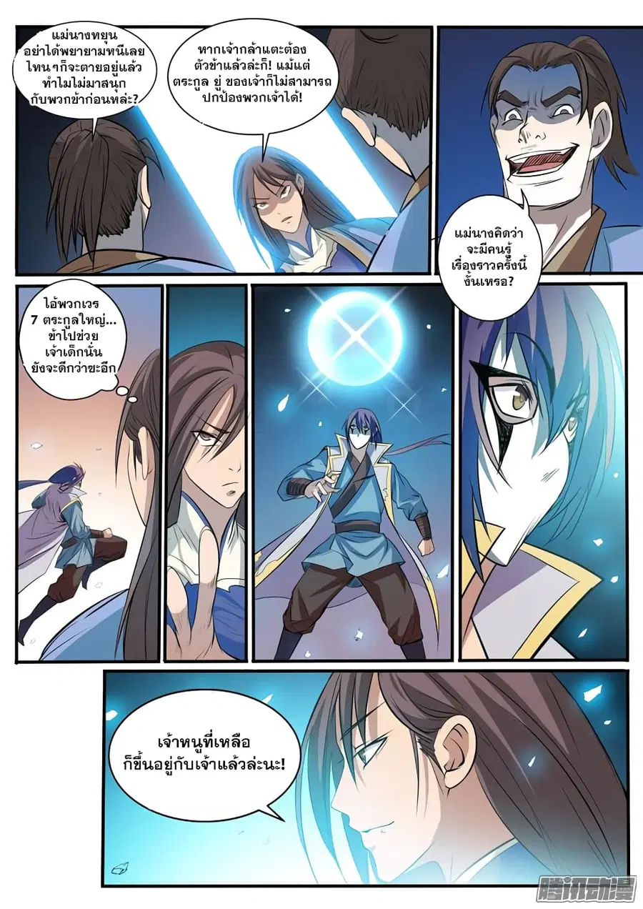 Bailian Chengshen ตอนที่ 41 หน้า 11