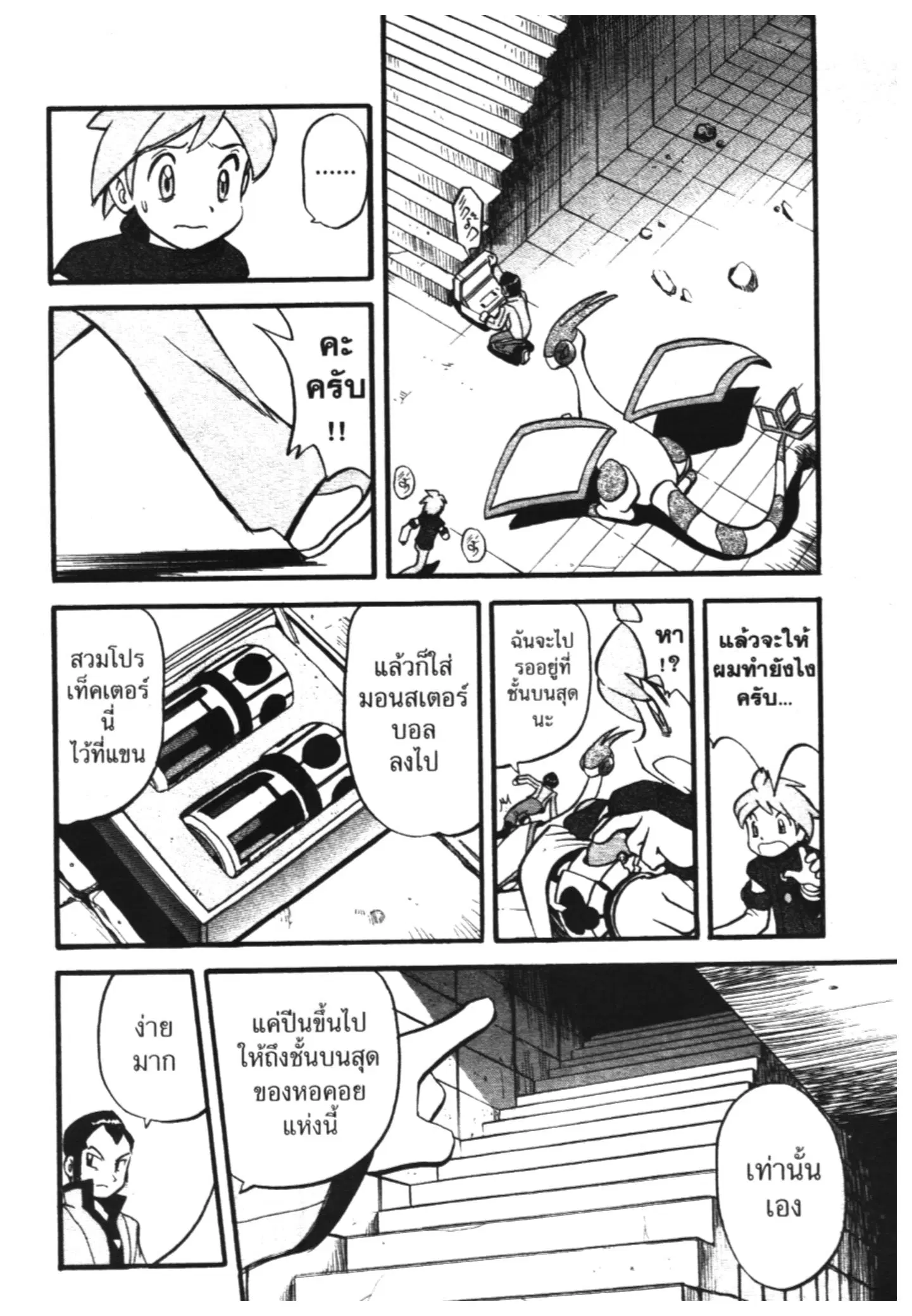 Pokémon ตอนที่ 241 หน้า 6