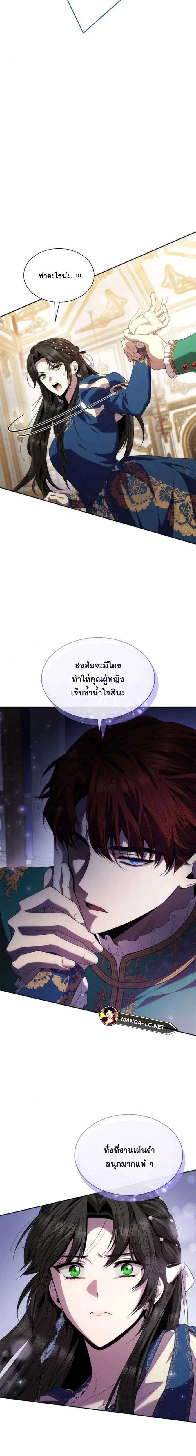 Sister I Am the Queen in This Life ตอนที่ 85 หน้า 29
