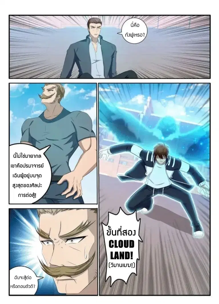 Rebirth Of The Urban Immortal Cultivator ตอนที่ 39 หน้า 5