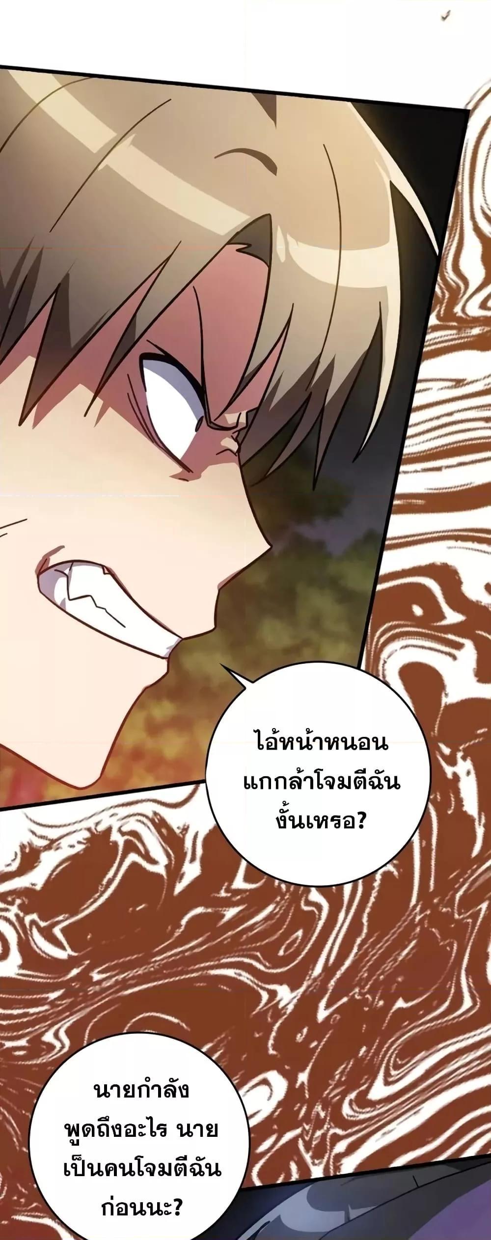 Max Level Player ตอนที่ 19 หน้า 43