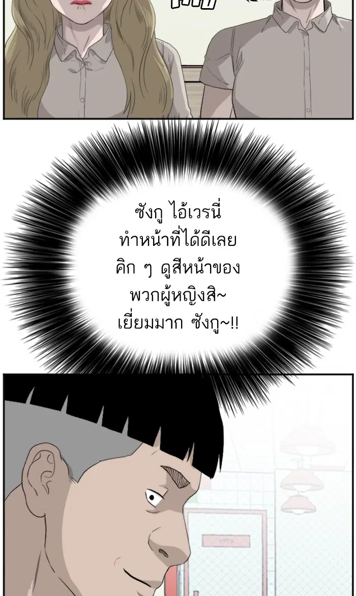 Bad Guy ตอนที่ 71 หน้า 33