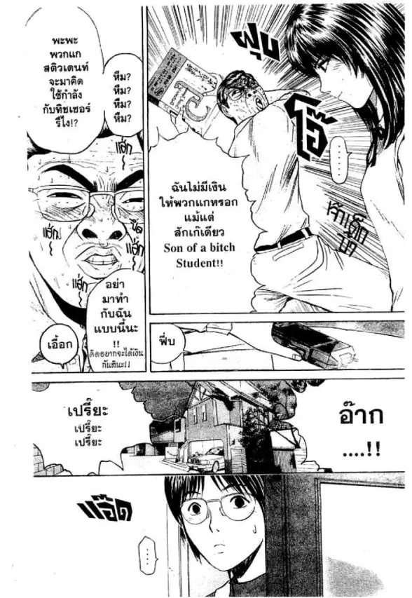 GTO : Great Teacher Onizuka ตอนที่ 76 หน้า 6