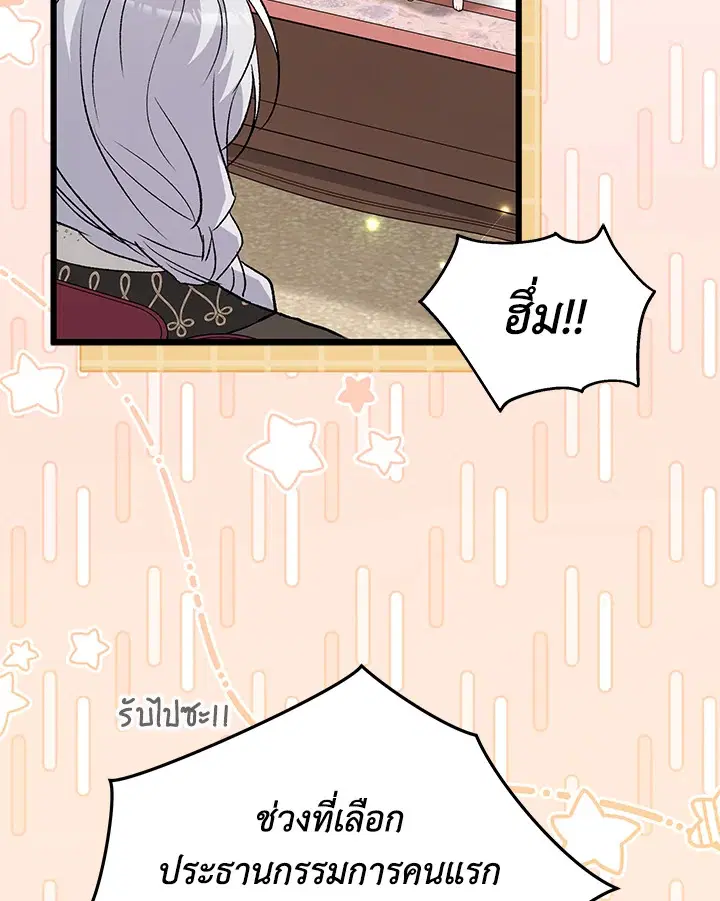 The Symbiotic Relationship Between a Panther and a Rabbit ตอนที่ 84 หน้า 69