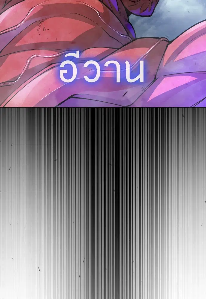 Superhuman Era ตอนที่ 179 หน้า 21
