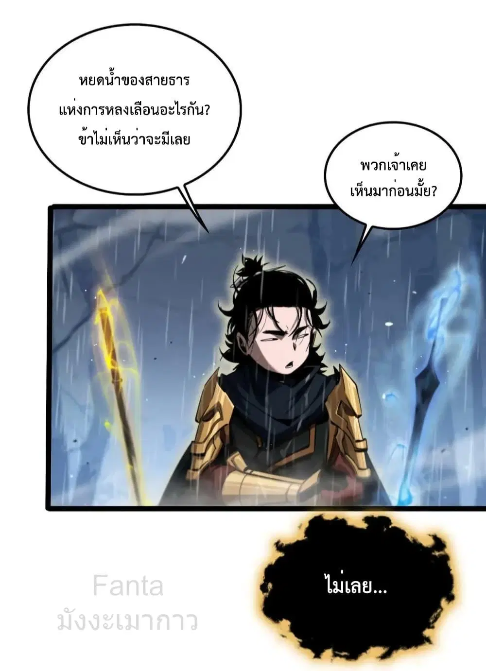 World’s Apocalypse Online ตอนที่ 217 หน้า 15