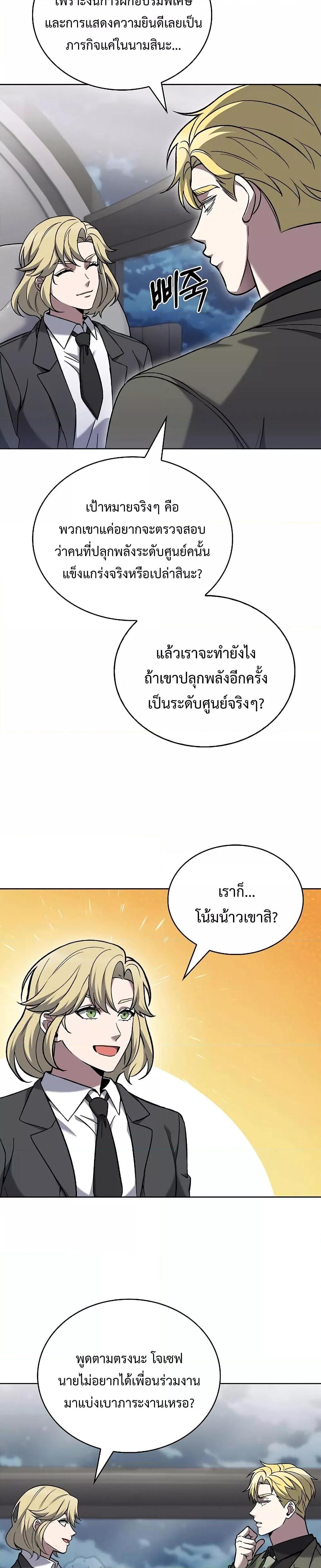 The Delivery Man From Murim ตอนที่ 36 หน้า 10