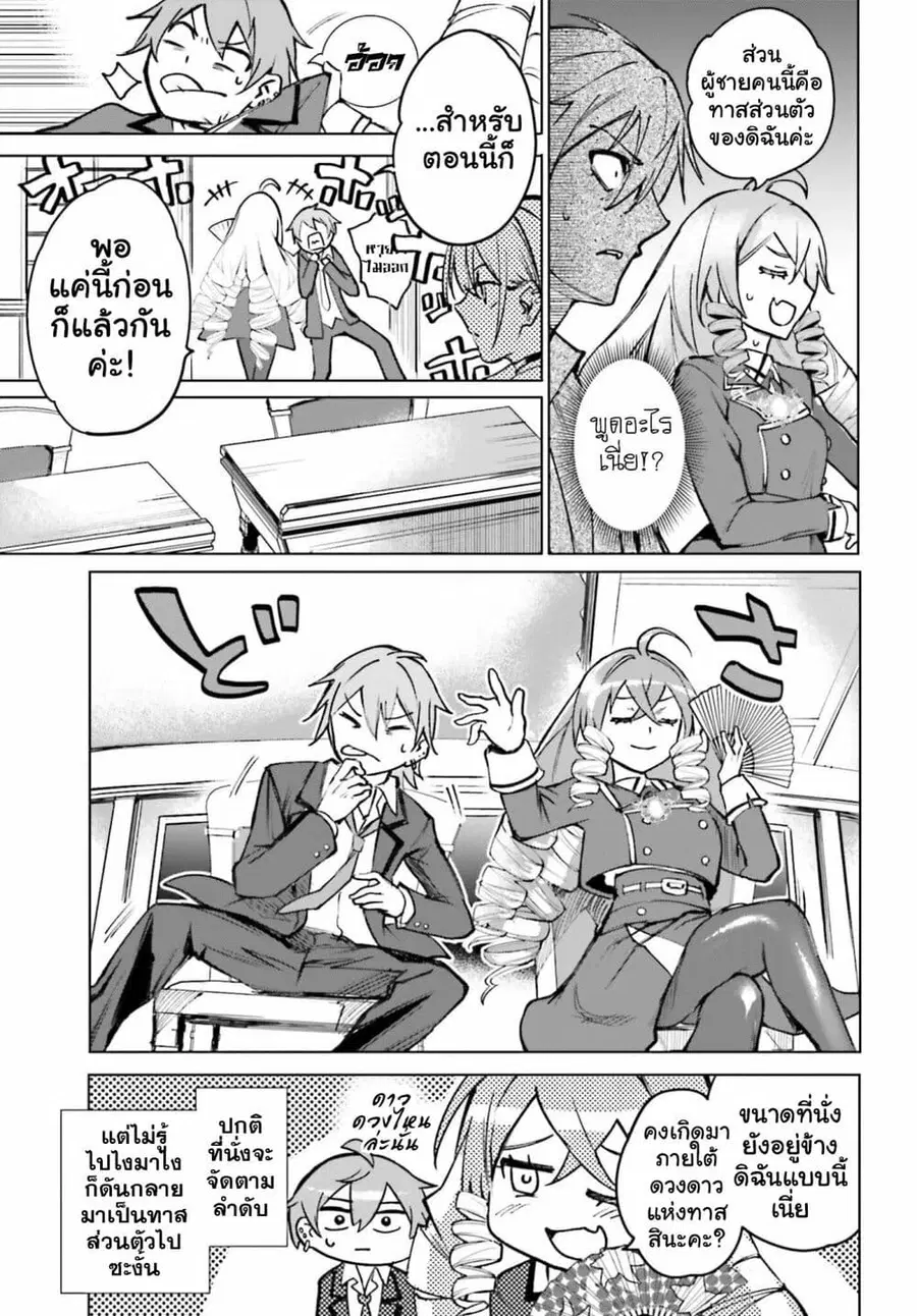 Danshi Kinsei Game Sekai de Ore ga Yarubeki Yuiitsu no Koto Yuri no Ma ni Hasamaru Otoko to Shite Tensei shite shimaimashita ตอนที่ 12 หน้า 22