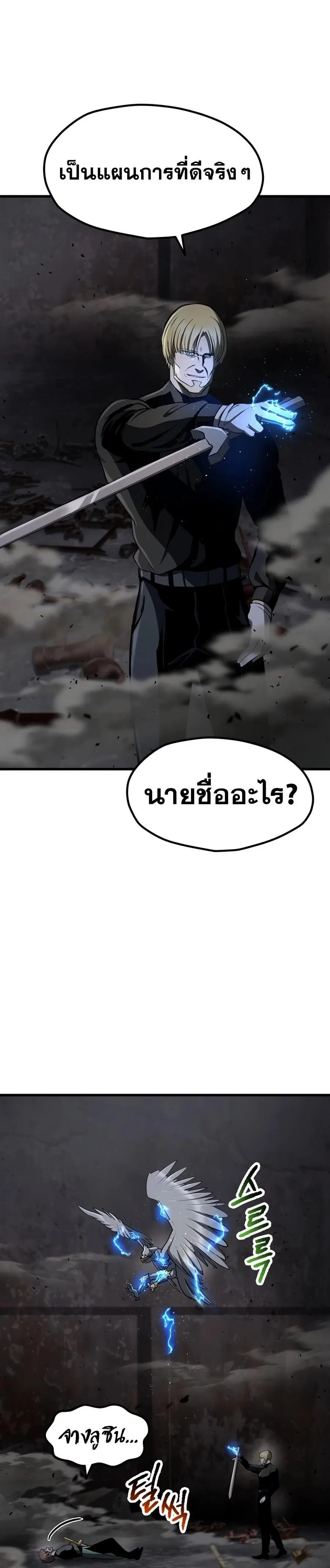 Survival Of Blade King ตอนที่ 249 หน้า 25