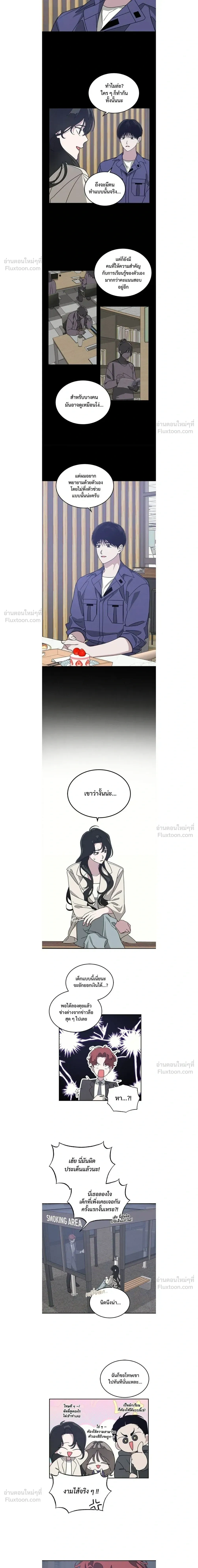 Let’s Go to My House! – มาบ้านพี่เถอะน้อง ตอนที่ 5 หน้า 4