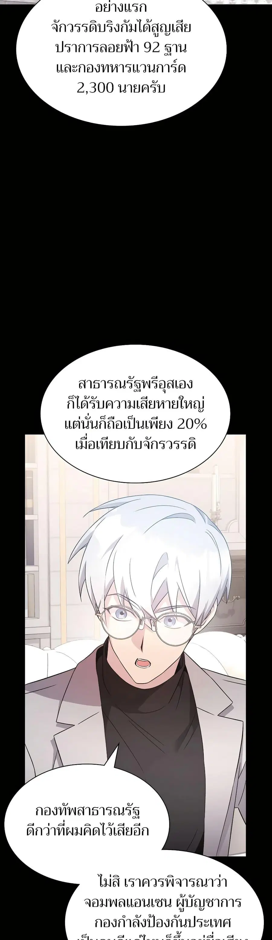 My Lucky Encounter From The Game Turned Into Reality ตอนที่ 53 หน้า 16