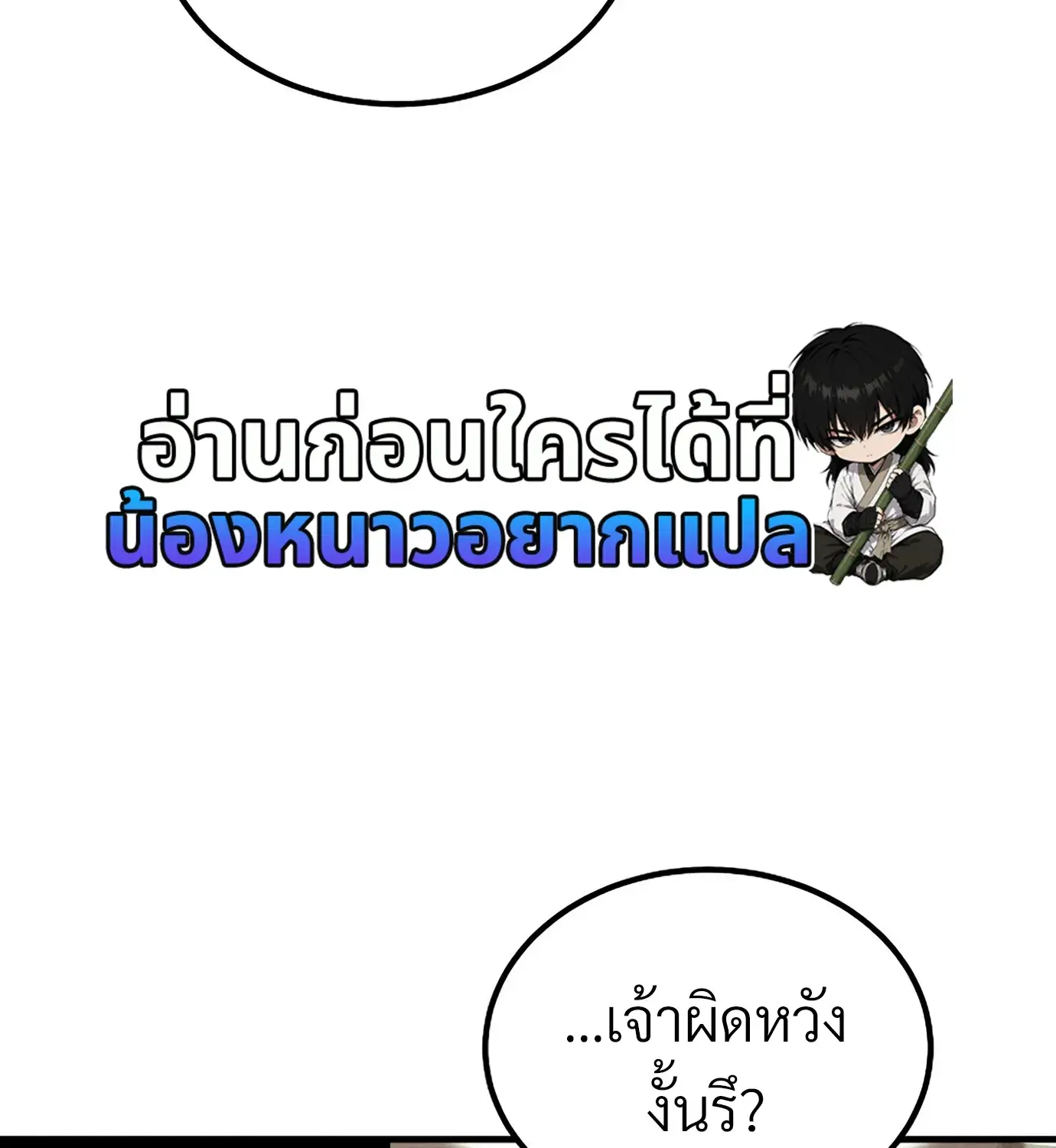 The Hero Returns ตอนที่ 150 หน้า 140