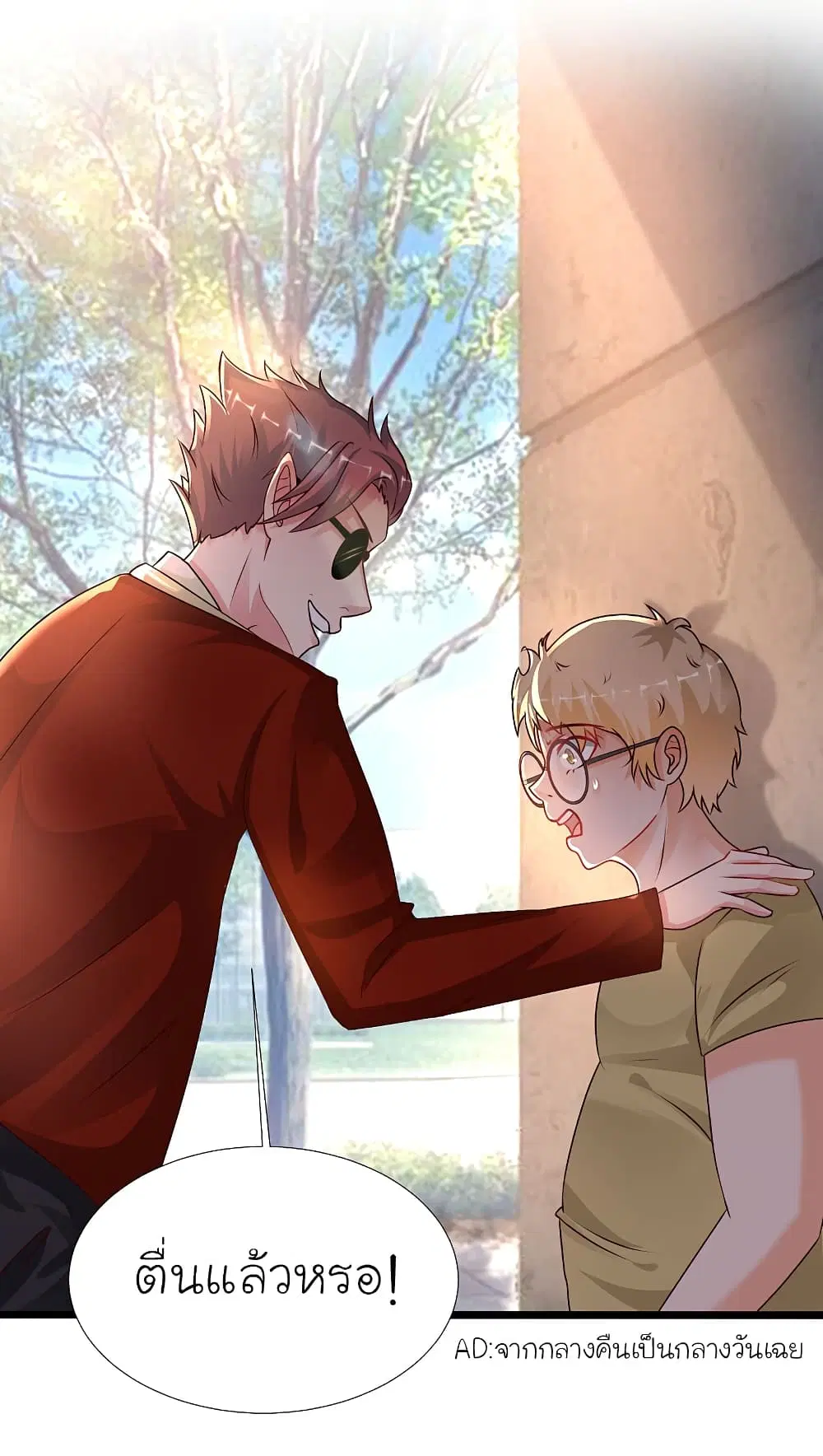 The Strongest Peach Blossom ตอนที่ 205 หน้า 8