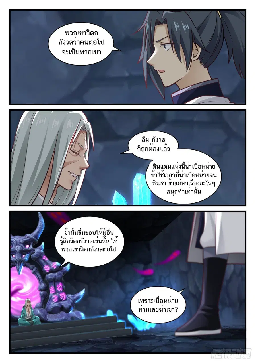 Martial Peak ตอนที่ 893 หน้า 6