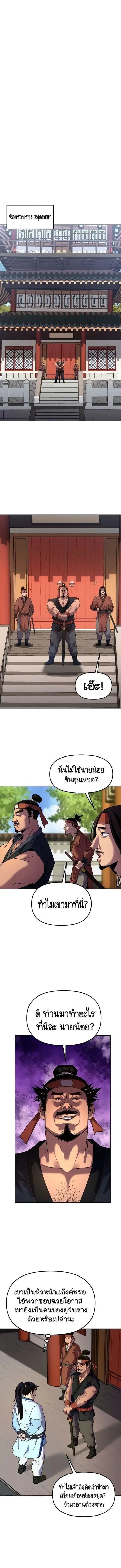 The Reborn Ranker Chronicles ตอนที่ 5 หน้า 10