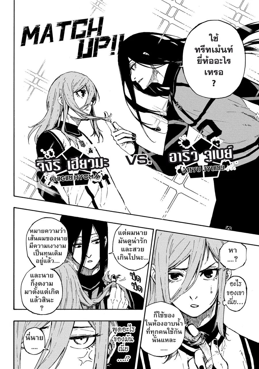 Blue lock ตอนที่ 72 หน้า 9