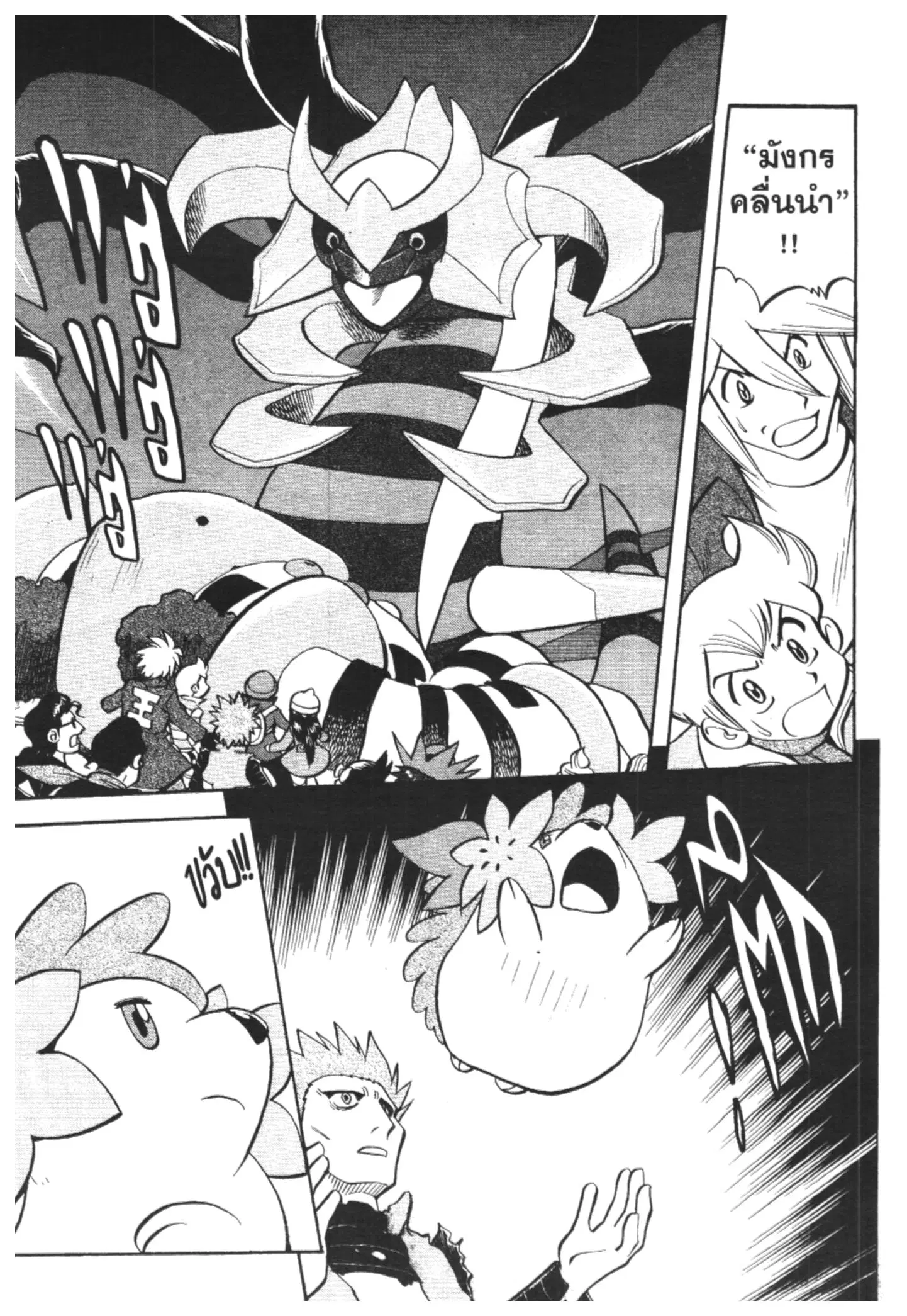 Pokémon ตอนที่ 440 หน้า 9
