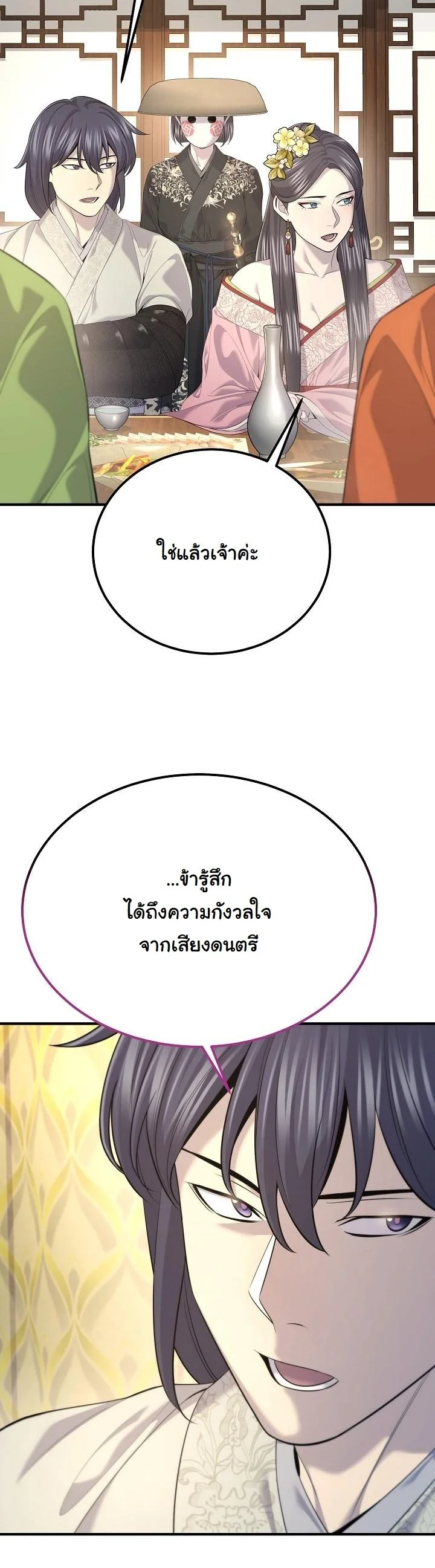 Monopolizing All Opportunities ตอนที่ 30 หน้า 47