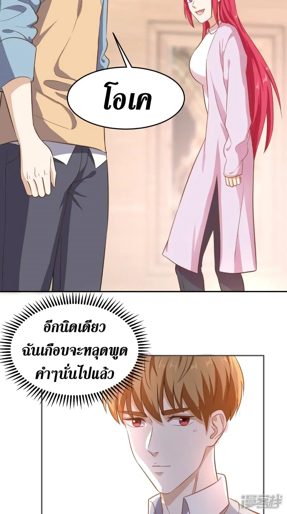 Super Wechat ตอนที่ 84 หน้า 15
