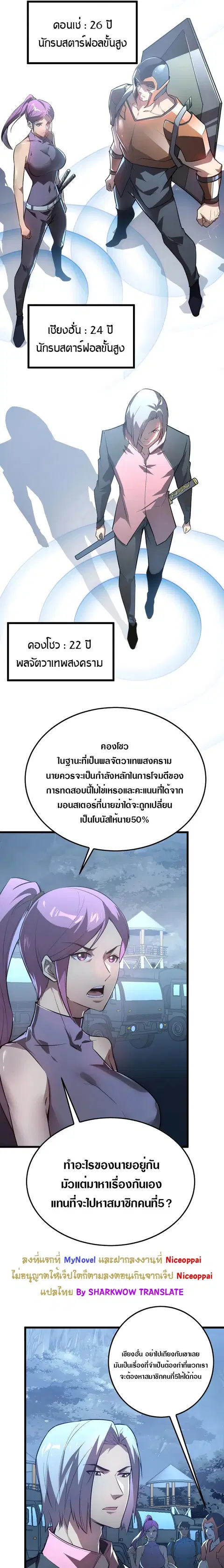 Rise From The Rubble ตอนที่ 126 หน้า 23