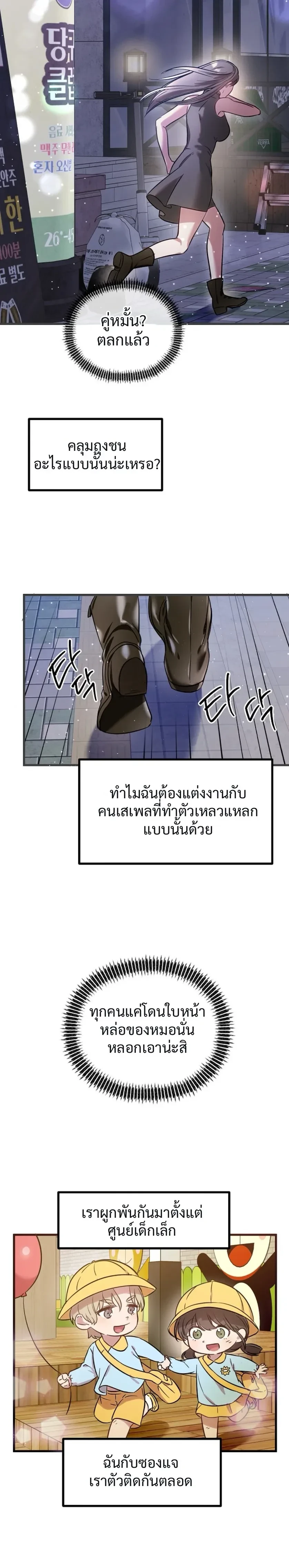(จบ) วิธีKinเพื่อนสมัยเด็กให้อร่อย ตอนที่ 1 หน้า 4