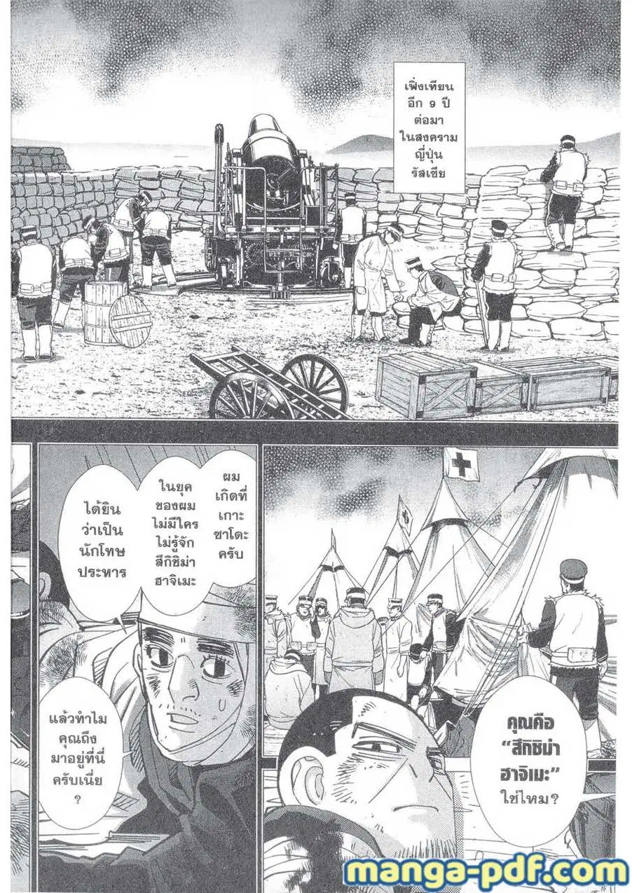 Golden Kamuy ตอนที่ 149 หน้า 18