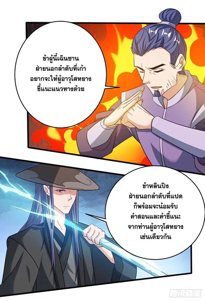 Reborn 80,000 years ตอนที่ 130 หน้า 11