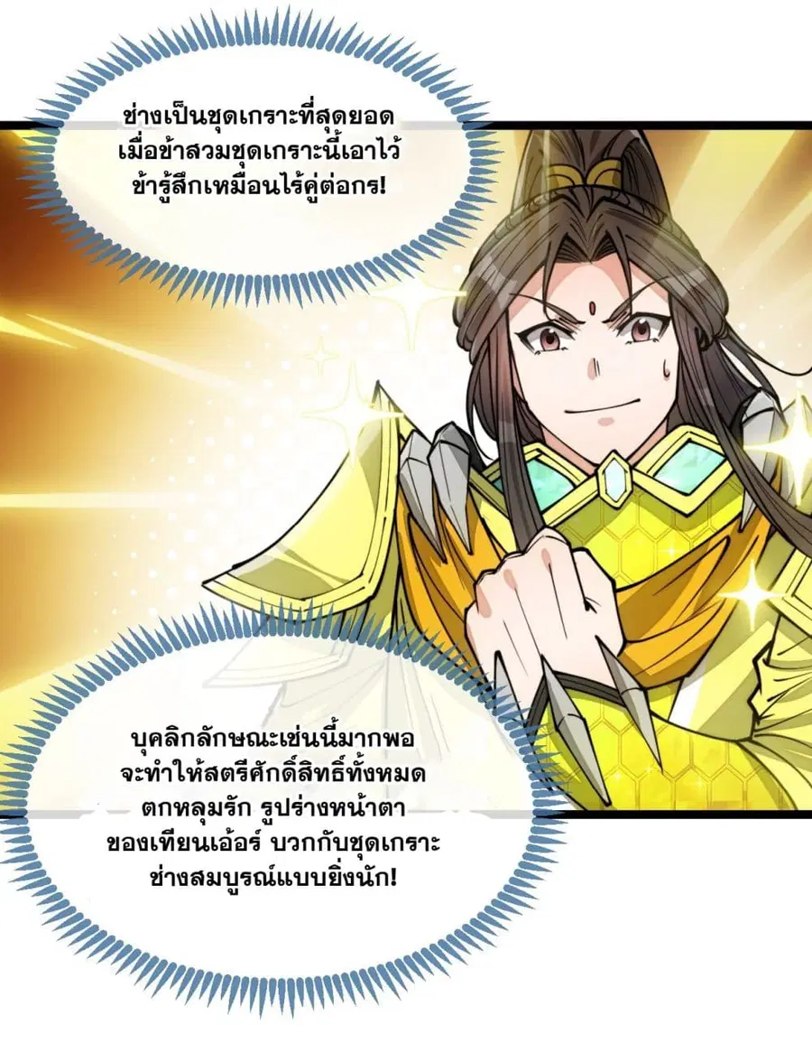 I’m Really Not the Son of Luck ตอนที่ 129 หน้า 33