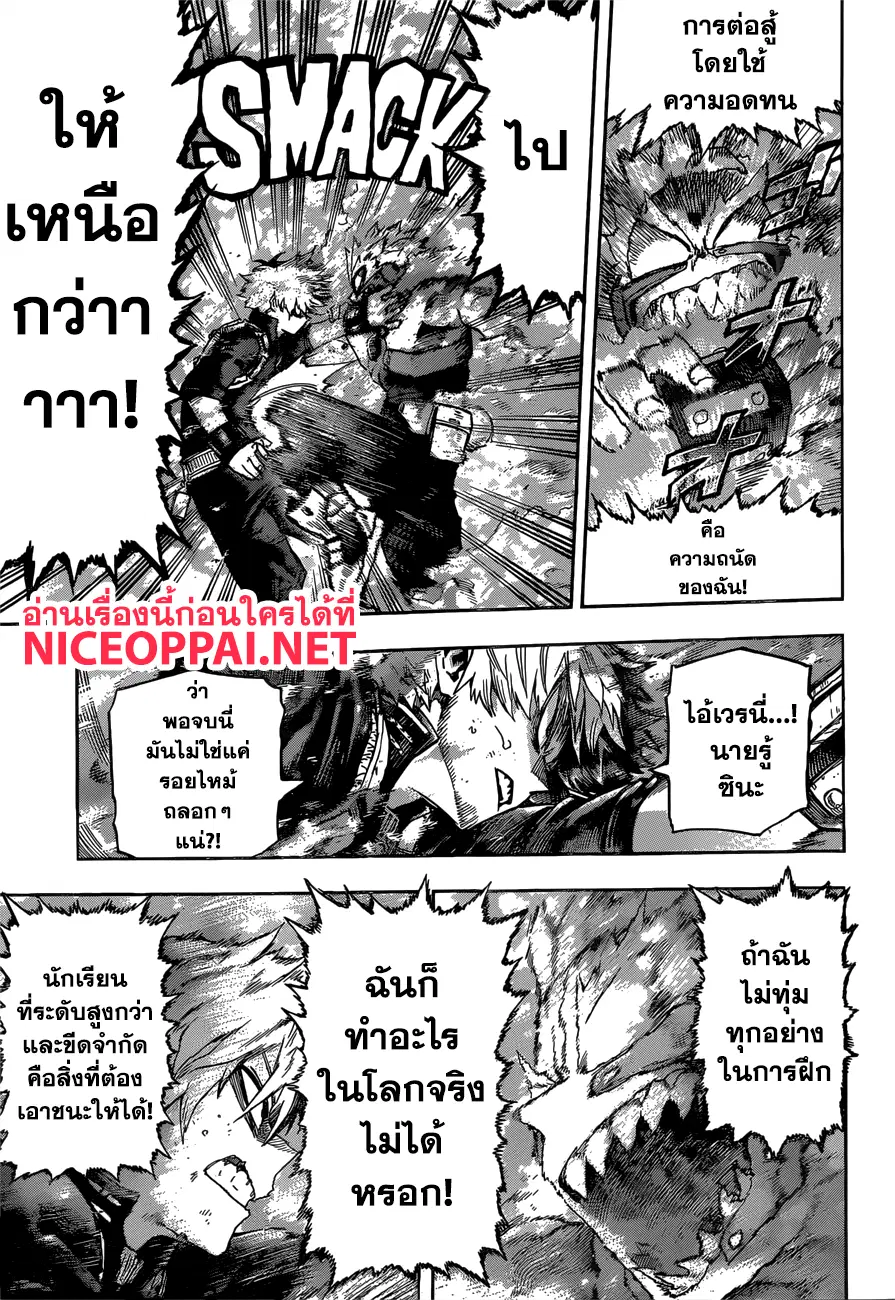 My Hero Academia ตอนที่ 205 หน้า 5