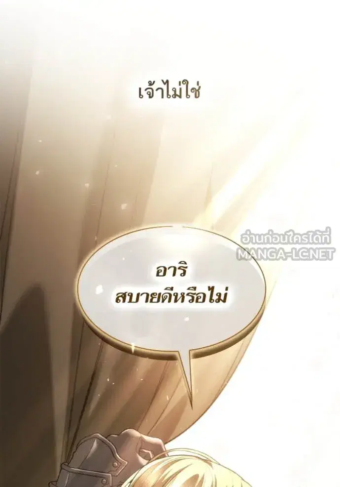 I Am the Queen in This Life ตอนที่ 158 หน้า 97